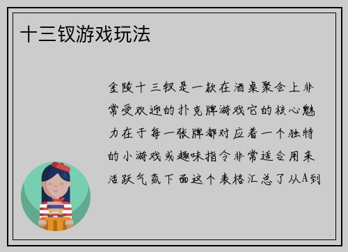 十三钗游戏玩法