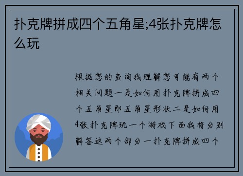 扑克牌拼成四个五角星;4张扑克牌怎么玩