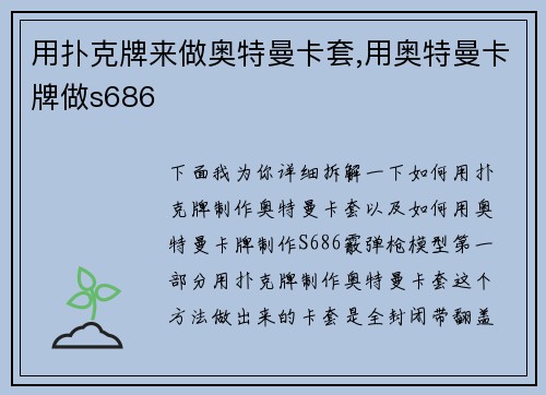 用扑克牌来做奥特曼卡套,用奥特曼卡牌做s686
