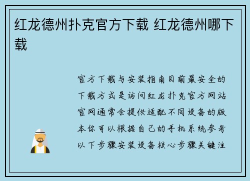 红龙德州扑克官方下载 红龙德州哪下载