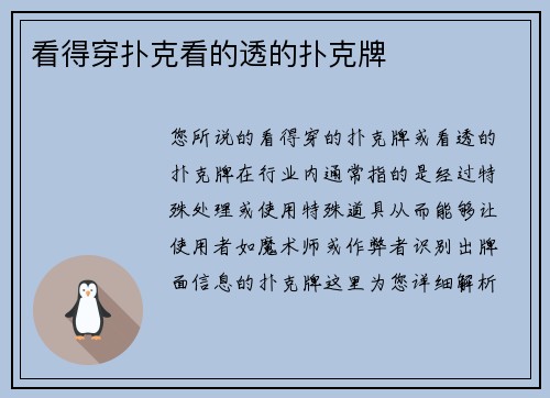 看得穿扑克看的透的扑克牌