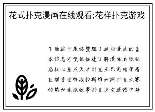 花式扑克漫画在线观看;花样扑克游戏