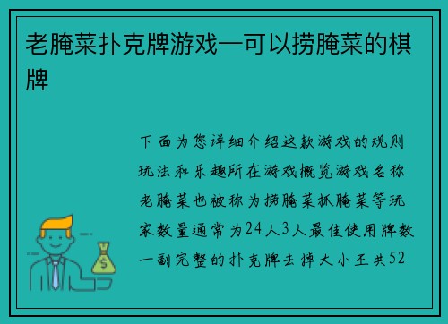 老腌菜扑克牌游戏—可以捞腌菜的棋牌