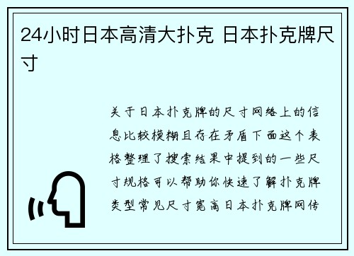 24小时日本高清大扑克 日本扑克牌尺寸